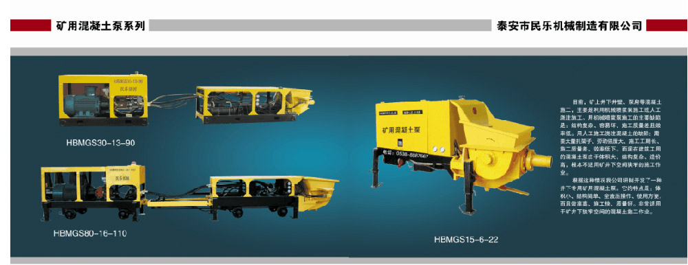 煤礦混凝土輸送泵有哪些型號？價格分別為多少？適用于那些煤礦？